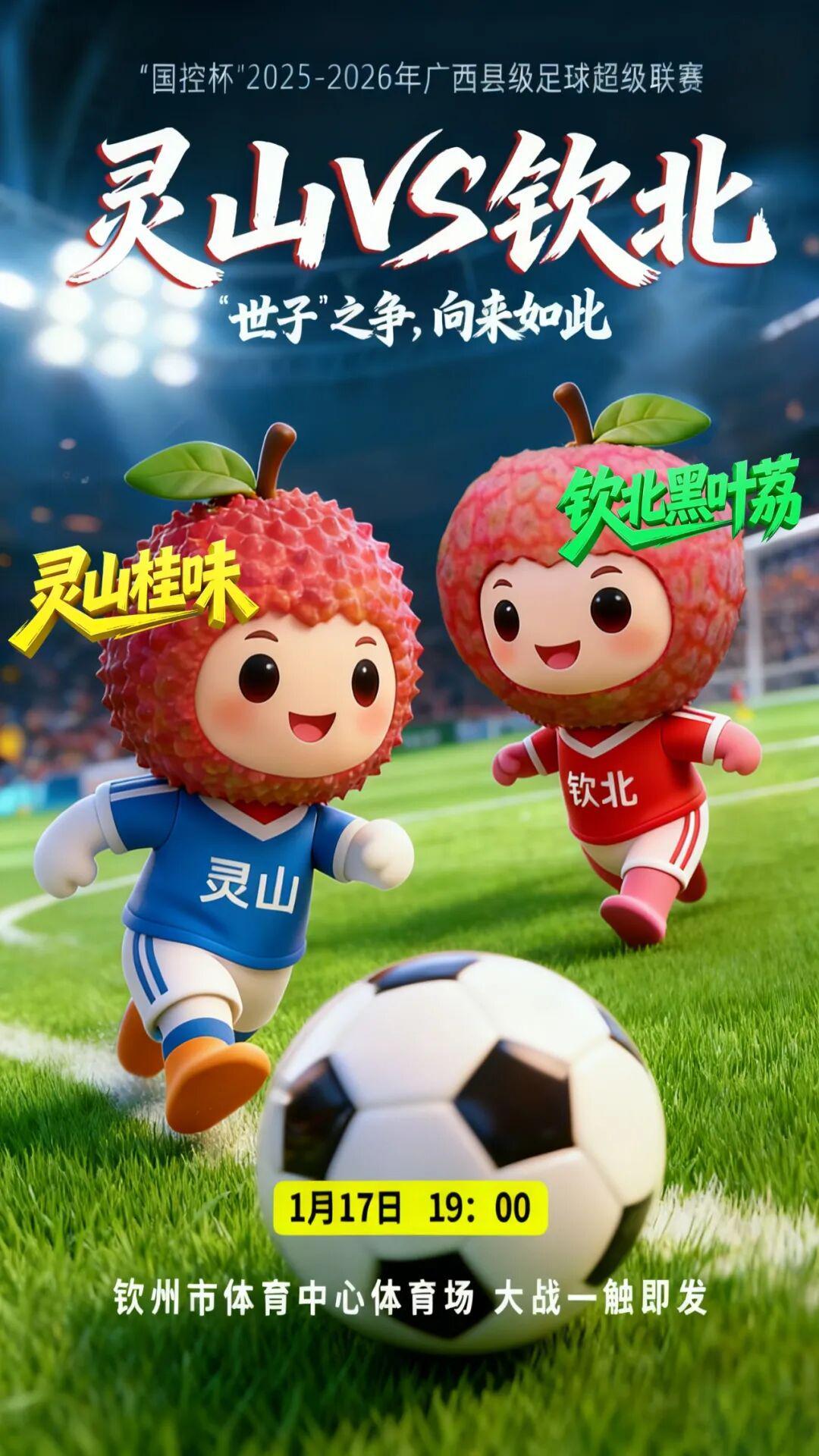 九游娱乐APP-就在明晚！钦州德比燃炸来袭